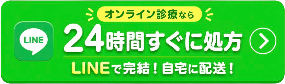 アフターピルをオンライン診療で今すぐ受け取る