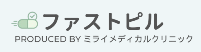 ファストピル