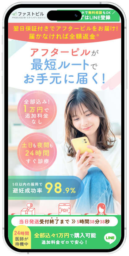 ファストピル
