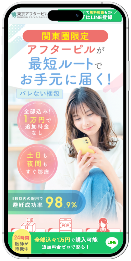 東京アフターピルのスクリーンショット